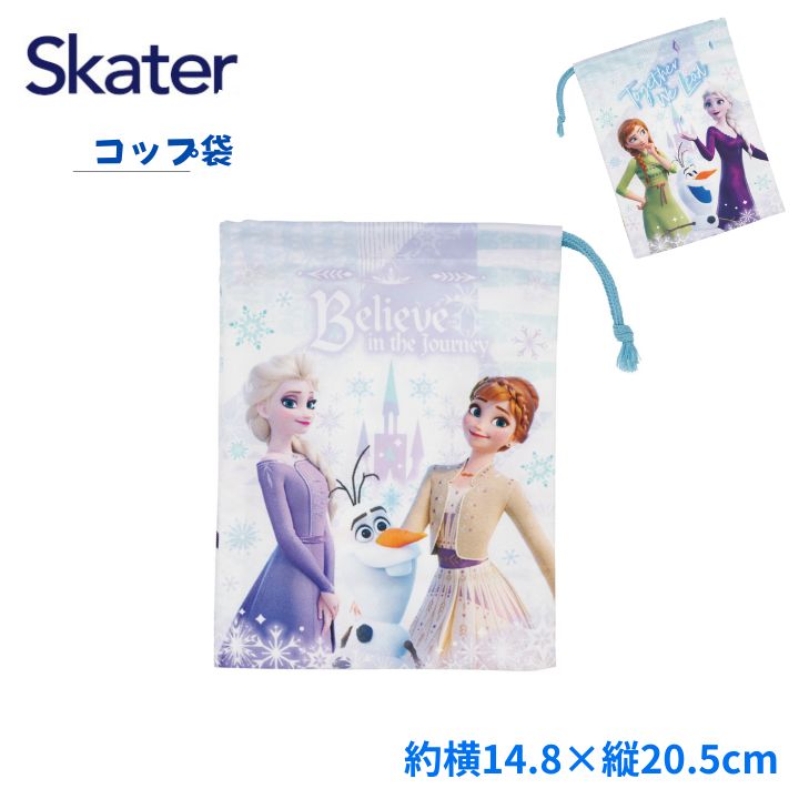 商品名スケーター コップ袋 KB63SN アナと雪の女王 ディズニー Disney商品説明可愛いキャラクターのコップ袋！ 小物やお菓子など細々したものを入れるのにも便利です。商品詳細■商品サイズ(約)：横148×縦205mm ■素材：ポリエステル100％ ※洗濯機・乾燥機の使用はお避け下さい。 ●日本製 ※掲載画像はあくまでイメージです。実際の商品とは色、柄等が異なる場合がございます。何卒ご了承ください。JANコード4973307721533備考（こども コップ 巾着 袋 きんちゃく 入園 入学 キャラクター 給食 入学祝 入園祝 小物 更新日：2026/02/06）可愛いキャラクターのコップ袋です スケーター コップ袋 KB63SN アナと雪の女王 ディズニー Disney