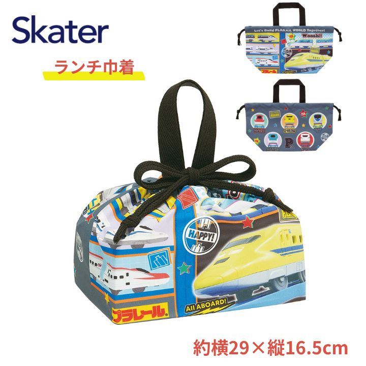 乐天商城 - 【ポイント最大30倍 ※要エントリー】メール便発送 スケーター ランチ巾着 KB7SN プラレール きんちゃく袋 お弁当袋 お弁当袋 お弁当入れ お弁当箱入れ お弁当巾着袋 マチ付き