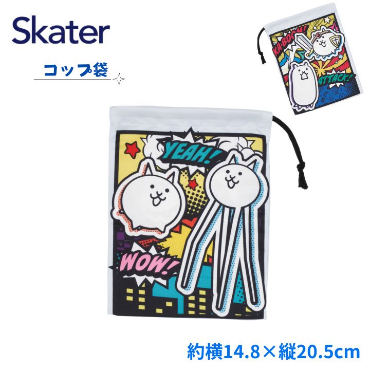 【ポイント最大30倍 ※要エントリー】メール便発送 スケーター コップ袋 KB63SN にゃんこ大戦争 コップ入れ お弁当 子供 幼稚園 保育園 小学校 キャラクター プレゼント ギフト Skater
