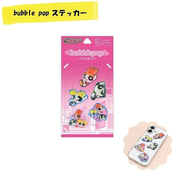 메일 서비스 무료 배송 모바일 스티커 bubble pop 파워 퍼프 걸즈 A 타입 드롭 씰 푹신 씰 푸쿠 푸쿠 봉봉 씰 교환 입체 씰 선물 선물 GPPG-39A