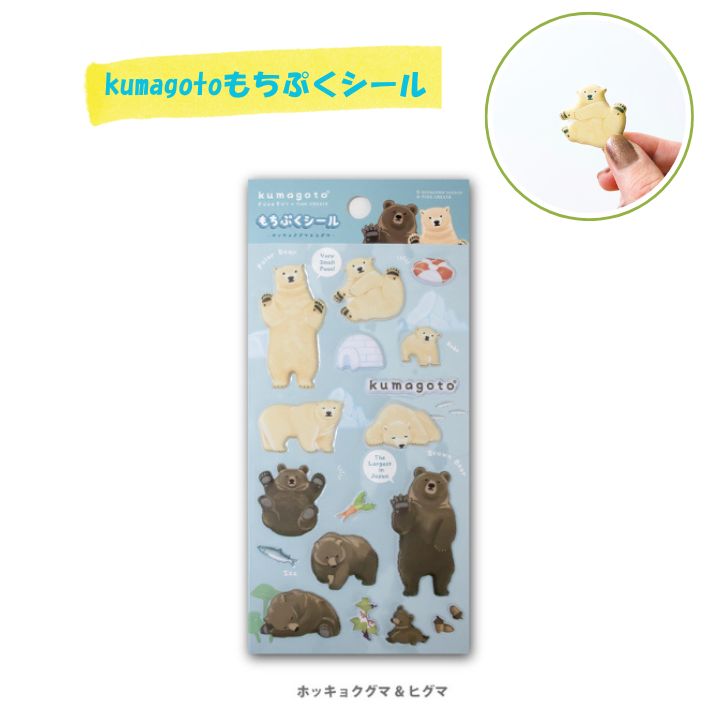 【ポイント最大30倍 ※要エントリー】メール便発送 kumagoto もちぷくシール ホッキ...