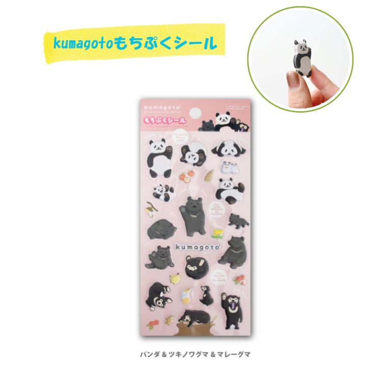 乐天商城 - メール便発送 kumagoto もちぷくシール パンダ ツキノワグマ マレーグマ ドロップシール ぷっくりシール ぷくぷく ボンボン シール交換 立体シール プレゼント ギフト