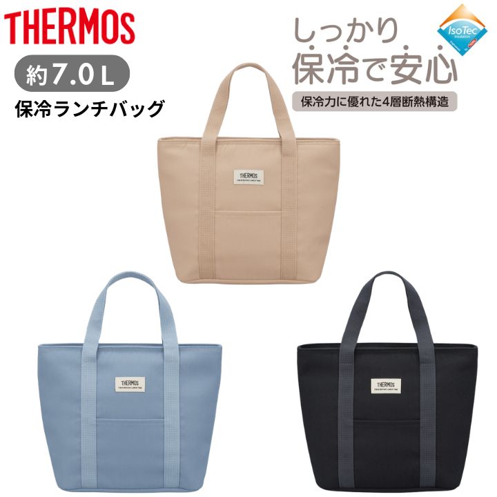 Rakuten - 保冷ランチバッグ RFF-0071 サーモス 保冷バック シンプル おしゃれ ミニトートバッグ 弁当 ギフト プレゼント