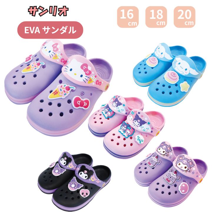 Rakuten - 【ポイント最大30倍 ※要エントリー】EVA サンダル 子供用 サンリオ SANRIO キッズ 子供 子ども こども スリッパ キャラクター プレゼント ギフト
