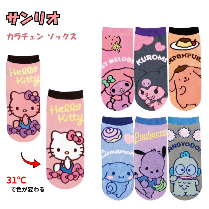 Rakuten - メール便発送 カラチェン ソックス サンリオ SANRIO かわいい プレゼント ギフト くつした 靴下
