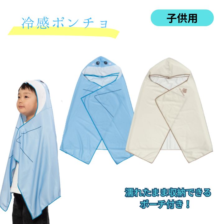 乐天商城 - メール便送料無料 ポンチョ ICE BLIZZARD PONCHO KIDS レインポンチョ 雨具 カッパ レインコート 子供用 雨の日 お出かけ おしゃれ かわいい プレゼント ギフト