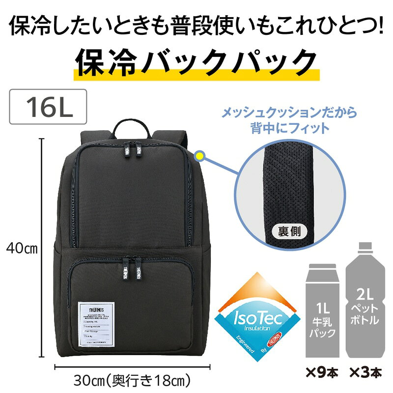 【ポイント最大30倍 ※要エントリー】保冷バックパック RFP-016 サーモス 保冷バッ...