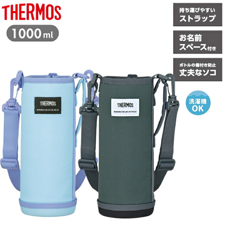 乐天商城 - 【ポイント最大30倍 ※要エントリー】マイボトルポーチ APO-1000 サーモス 水筒カバー ボトルカバー ホルダー おしゃれ 洗濯機OK ギフト プレゼント