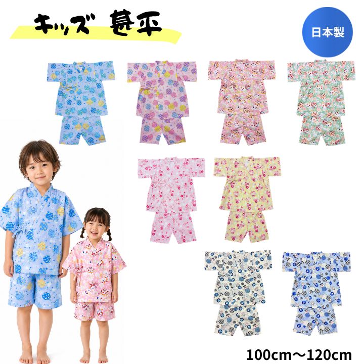キッズ 甚平 100〜120cm 子供 浴衣 男の子 総柄 おしゃれ 夏服 お祭り イベント