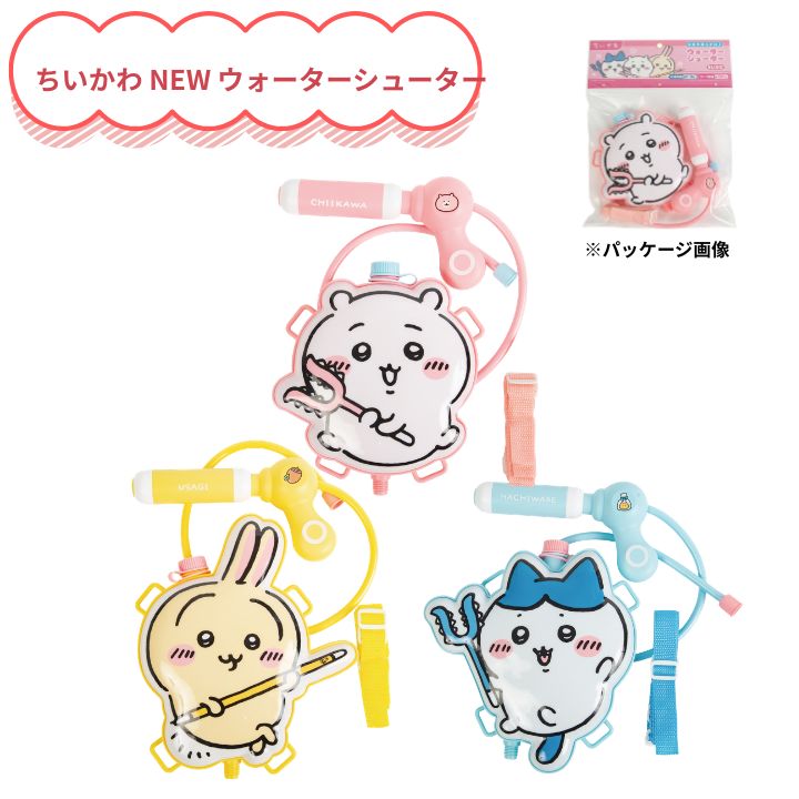 ちいかわ NEW ウォーターシューター リリック 水鉄砲 ウォーターシューター ギフト プレゼント