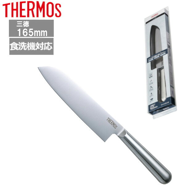 サーモス ファインエッジ 165mm KKA-S165 三徳包丁 包丁 ナイフ ステンレス 食洗器対応 一体型 錆びにくい おしゃれ ギフト プレゼント