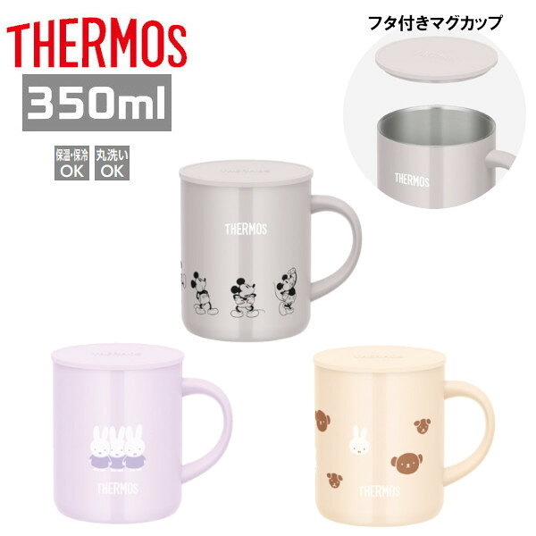 サーモス 真空断熱マグカップ 350ml JDG-351 ディズニー ミッフィー 蓋付き フタ付き 保冷保温 グラス コップ タンブラー おしゃれ ギフト プレゼント