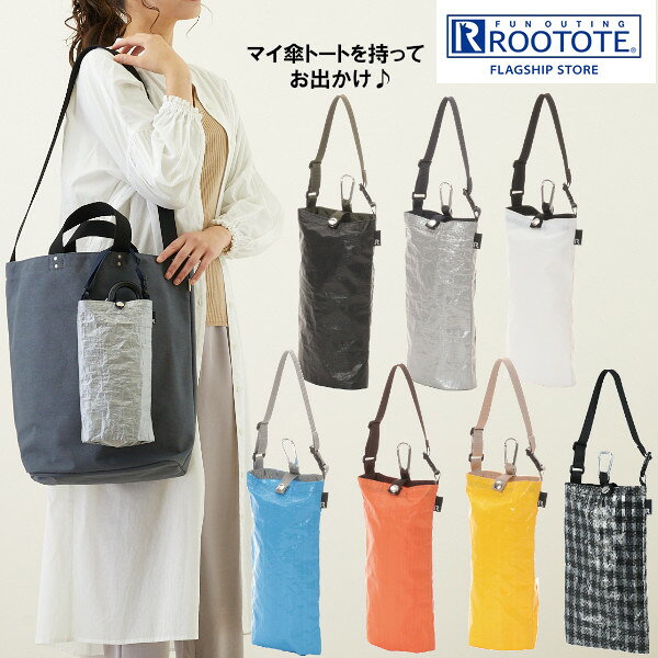 商品名SN.CASA.オリ-A 6747 ルートート【ROOTOTE】商品説明傘を持ち運ぶためのトート。 雨や泥で汚れても気にならないレジャーシート素材。 建物に入る時の使い捨て傘用袋が不要なエコなアイテム。 濡れた傘は自分も周りの人や床を濡らします。 電車に乗った時、雨があがった時にも活躍。 持ち運びは2つ折りにすれば大判のハンカチほどのサイズに。 付属のカラビナやストラップで携帯もしやすい仕様。 ポケットは外側オープン1箇所。商品詳細・サイズ：W15×H25×D7.5cm(折畳時 W15×H12.5) 　持ち手最長時40cm ・素材：ポリエチレン　持ち手 / ポリプロピレン　ドットボタン　カラビナ ・ポケット：外側1箇所 ・生産国：中国JANコード4980862674716：ブラック 4980862674723：シルバー 4980862674730：ホワイト 4980862674747：シアン 4980862674754：オレンジ 4980862674761：イエロー 4980862674778：クリアブラックコピーライト(C) ROOTOTE FLAGSHIP STORE 2024（おしゃれ かわいい プレゼント ギフト 小さい カバン 傘入れ 傘 エコアイテム 更新日：2024/09/04）傘を持ち運ぶためのトート。 SN.CASA.オリ-A 6747 ルートート【ROOTOTE】