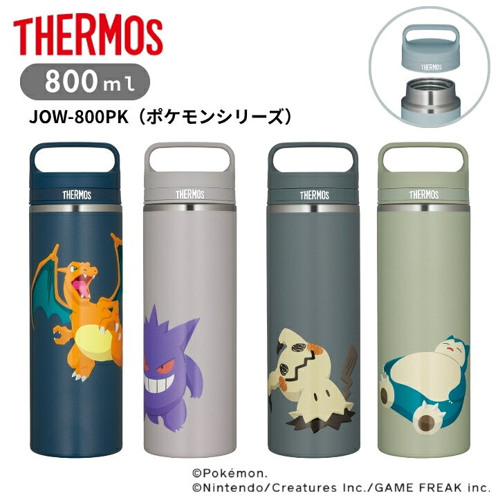 楽天市場】サーモス 水筒 ポケモン（対象（性別/子供）ユニセックス