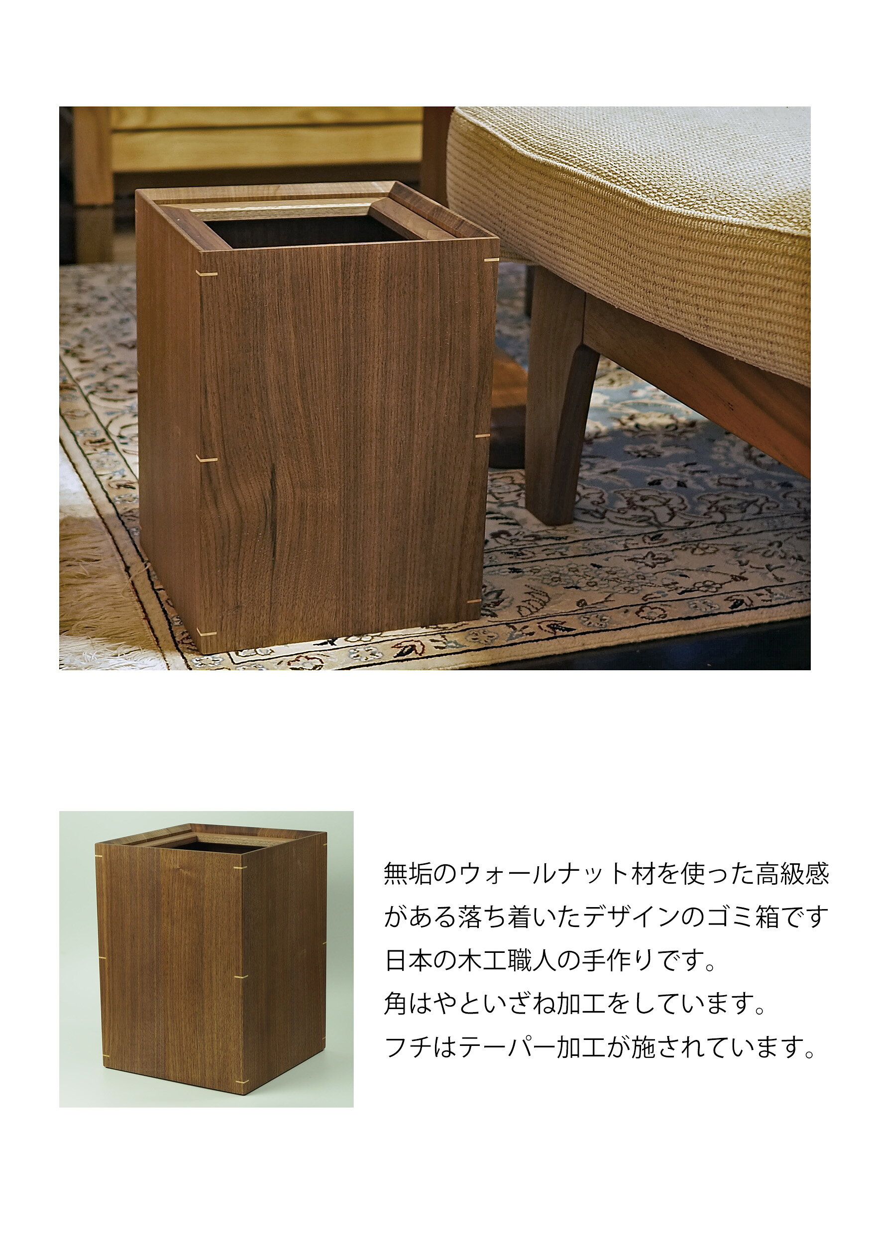 《送料無料/日本製》木製ゴミ箱(ウォールナット) [3]