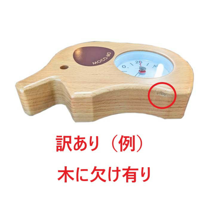 訳あり《モコモ温湿度計ゾウ・象》日本製