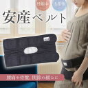 腹帯・妊婦帯の商品情報 商品名安産ベルト 素材/材質内側：綿100% 外側：ポリエステル65%、綿35%面ファスナ部：ナイロン100％ サイズ/寸法フリーサイズ(お尻回り70から100cm)エキストラサイズ(お尻回り100から120cm) 商品説明服の上から骨盤にベルトを巻くだけですので、自宅だけでなく、職場や外出時もお気軽にご活用いただけます。寝る時もつけることができます。注意モニター発色の具合により色合いが異なる場合がございます。色デニムデザイン（紺色） 用途・妊活中、不妊治療中の方 ・妊娠中(初期 中期 後期)の骨盤矯正 ・妊娠中のお腹の保護、冷え予防・妊婦さんの腰痛、つわり対策・出産、産後（骨盤ケア、産後ダイエット）・【お祝い】妊娠祝い、安産祈願、帯祝い、出産祝い ＊贈る相手 妻 奥様 奥さん 嫁 親戚 娘 息子 孫 兄弟 姉妹 甥 姪 友人 友達 上司 部下 先輩 後輩 同僚 先生よくあるご質問 【質問1】お尻周りが100cmなのですが、フリーサイズで大丈夫ですか？ フリーサイズで大丈夫です。妊娠中期〜後期の方でヒップサイズが100cm前後の場合、フリーサイズがおすすめです。 5cmほど余裕を持って設計されているからです。また、産後はヒップ周りやお腹周りが細くなるので、エキストラサイズでは大きすぎる可能性が高いです。費用を抑えるためにも、まずはフリーサイズを利用することをお勧めします。出産直前など一時的にフリーサイズで巻けない場合は、骨盤全体をしっかり固定しサポートできる“さらし”の腹帯がお勧めです。 【質問2】腹帯や妊婦帯はいつから必要？ 日本姿勢予防医学協会の調査によると妊婦さんの7割が妊娠5ヶ月の戌の日までに腹帯を購入・準備しています。妊娠中の腰痛を研究する専門家らの報告では妊娠初期から産後数ヶ月間の腹帯や骨盤ベルトの着用が推奨されています。妊娠後期など、お腹が大きくなったらさらしを使用するか、市場で販売されている腹巻やサポートベルトと併用されることをお勧めします。 【参考】2022年の戌の日 【11月】5（土）、17（木）、29（火） 【12月】11（日）、23（金） 【参考】2023年の戌の日 【1月】4（水）、16（月）、28（土） 【2月】9（木）、21（火） 【3月】5（日）、17（金）、29（水） 【4月】10（月）、22（土） 【5月】4（木）、16（火）、28（日） 【6月】9（金）、21（水） 【質問3】安産祈願に使えますか？ 神社へ市販の腹帯や妊婦帯を持ち込んでも大丈夫です。妊婦さんと一緒にお祓いすることができます。持参する場合は、使用前の帯であれば値札などを外し、使用後のものであれば風呂敷を用意して 包んでおくといいです。 【質問4】妊娠中の腰痛に効果はありますか？ まず、妊娠すると腰痛になる理由が2つあります。1つは姿勢の変化です。お腹が大きくなり、反り腰になることで腰回りに物理的な負荷がかかるからです。もう一つはリラキシンという骨盤周りを緩めるホルモンの影響です。ホルモン作用で骨盤が広がり、ぐらぐらになった感じになります。専門家のOstggard氏によると左右対称でない動きで体重負荷がかからないように日常生活を送ることが重要と言われています。さらに、骨盤ベルトを巻くことで、骨盤の広がりを抑え、腰痛に十分治療効果があると報告されています。多少の個人差はありますが実際、安産ベルトの利用者さんも多くこの効果を実感されています。 【質問5】腹帯って本当に必要ですか？ ご両親や親戚から妊娠したなら腹帯を巻きなさいと言われて悩んでいる妊婦さんも多くいます。南九州看護研究誌の論文によると妊婦さんの腰痛に対して骨盤支持を行うことが有効とされています。ですが、単に巻いても結果は様々です。腹帯がずれて、骨盤が歪んだまま固定してしまったり、固定力が弱かったりするからです。骨盤を整えた状態で、骨盤をしっかり固定できる腹帯を巻くことが重要です。 2