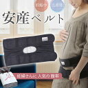 【1年間お試しOK! 産科医監修 薄く 蒸れにくい 】 腹帯 安産祈願 帯祝い ギフト対応 日本製 妊娠中 産前 産後 プレゼント 妊娠祝い お祝い 骨盤ベルト...