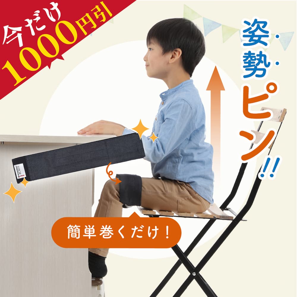 【4日20時〜1,000円引 楽天1位 プラスムーブ公式】子どもの 姿勢矯正ベルト 巻くだけ 子ども 用 姿勢矯正 椅子に 座る 姿勢が良くなる 悪い姿勢 矯正 骨盤矯正 ベルト 矯正ベルト 子供 猫背 反り腰 猫背矯正 猫背改善 椅子 学習椅子 机 勉強 骨盤 キッズ 子供 小学生 中学生