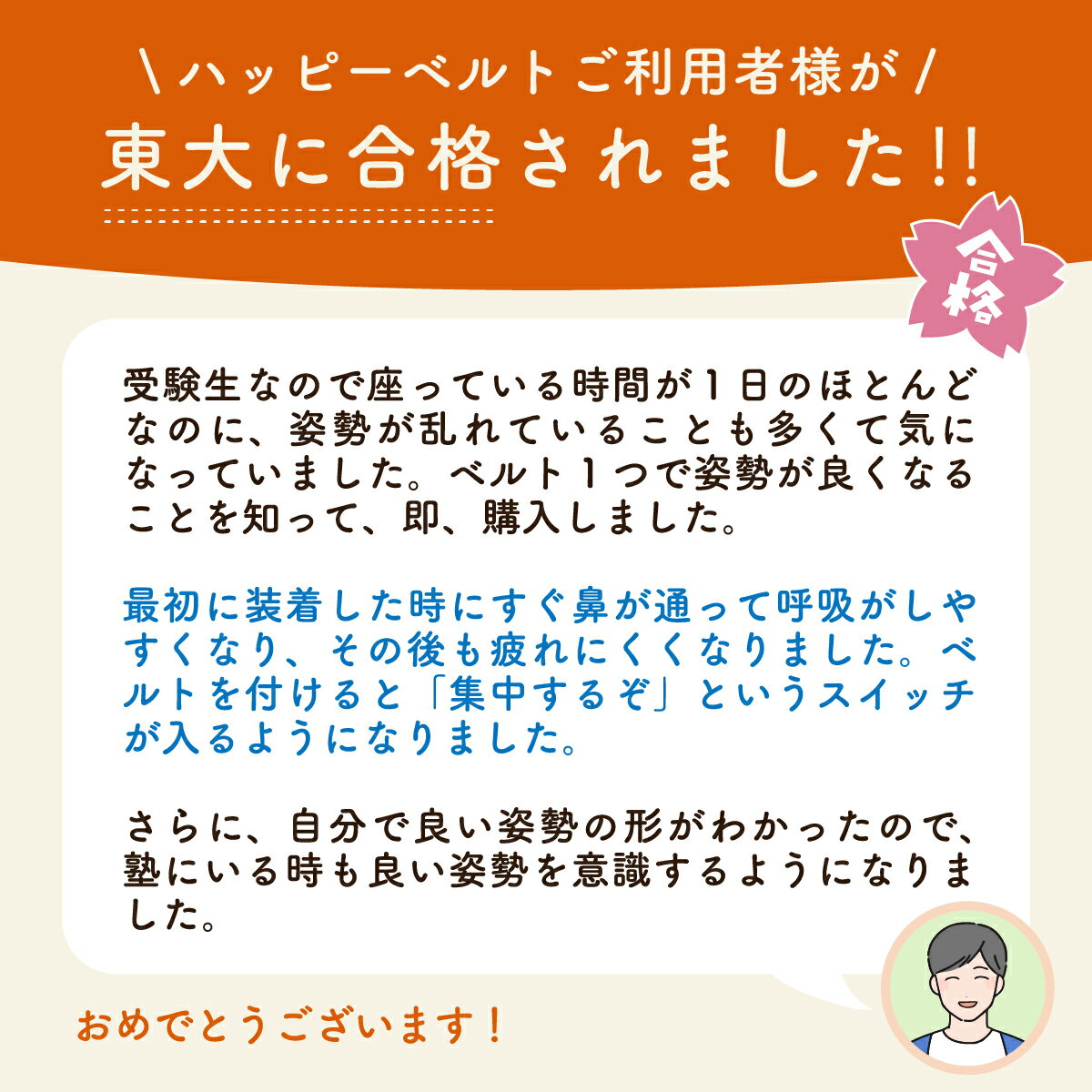 【プラスムーブ公式】 姿勢矯正 ハッピーベルト 姿勢矯正ベルト 姿勢 矯正 骨盤矯正 ベルト 矯正ベルト 猫背矯正ベルト 子供 猫背 反り腰 猫背矯正 猫背改善 コルセット サポーター 椅子 学習椅子 机 勉強机 骨盤 整体 幼児 小学生