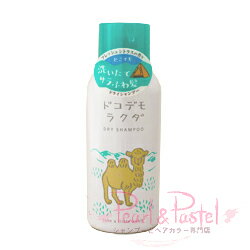 アモロス ドコデモラクダ ドライシャンプー（フレッシュシトラスの香り）80g