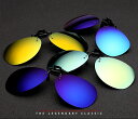 送料無料 サングラス クリップタイプ 遮光 クリップオンサングラス 遮光サングラス 眼鏡に装着 UVカット UV400 レディース メンズ 男女兼用 ユニセックス