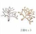 送料無料 ブローチ 2個セット ピンブローチ ツリー 木 シルバーカラー ゴールドカラー 可愛い おしゃれ レディース 女性 ジュエリー アクセサリー 雑貨 小...