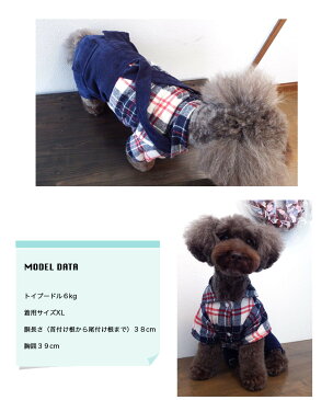 送料無料ペット用 犬用 洋服 ドッグウェア つなぎ カバーオール チェックシャツ チェック柄 裏ボア 内ボア 小型犬 暖かい あったかい 防寒対策 寒さ対策 可愛い ドッグウエア 犬の服 イヌ用 いぬ用 DOG お散歩 お出掛け