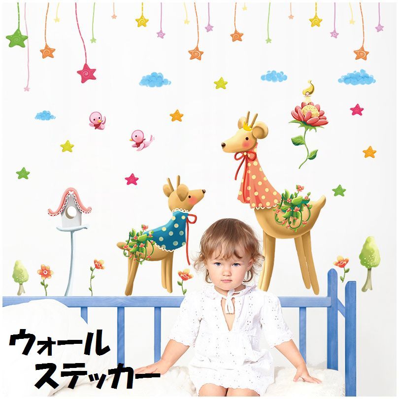 送料無料 ウォールステッカー 壁紙シール ウォールシール 鹿 シカ 星 スター 鳥 バード 花 フラワー 雲 クラウド おしゃれ 可愛い かわいい おしゃれ 壁シール 壁面装飾 壁装飾 室内装飾 ルームデコレーション リフォーム イベント 飾り付け 雑貨 小物 インテリア 子ども部屋