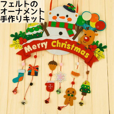 送料無料手芸キット 手作りキット 雪だるま トナカイ クリスマス DIY 素材セット ハンドクラフト ハンドメイド フェルト フエルト 裁縫 手縫い Merry Christmas 可愛い かわいい キュート 手芸セット 手作りセット インテリア 冬 プ