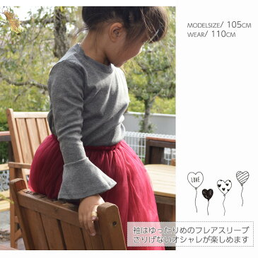 長袖カットソー Tシャツ ロンT トップス 子供服 キッズ KIDS フレアスリーブ シンプル 無地 定番 ベーシック ラウンドネック クルーネック カジュアル 女児 女の子 90cm 100m 110m 120m 130m