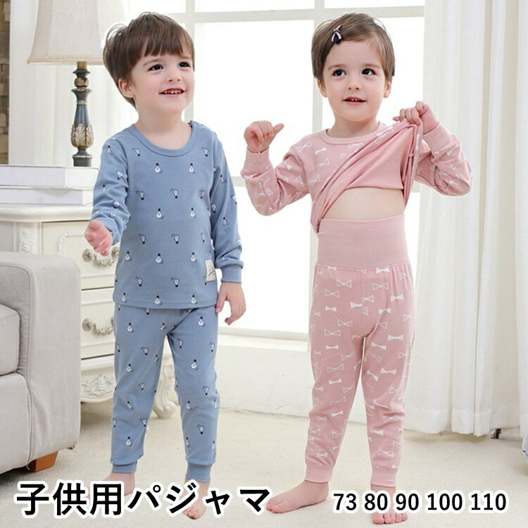 送料無料 セットアップ 上下セット 子供用パジャマ パジャマ ルームウェア 子供服 子供 キッズ ベビー 男の子 女の子 寝巻き 寝間着 ナイトウェア 長袖 長ズボン ハイウエスト カットソー ロングパンツ 春 秋 冬 こども用 男児 女児 ボーダー柄