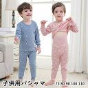 送料無料 セットアップ 上下セット 子供用パジャマ パジャマ ルームウェア 子供服 子供 キッズ ベビー 男の子 女の子 寝巻き 寝間着 ナイトウェア 長袖 長ズボン ハイウエスト カットソー ロングパンツ 春 秋 冬 こども用 男児 女児 ボーダー柄 プリント 動物 アニマル 2