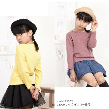 送料無料長袖カットソー Tシャツ ロンT トップス 子供服 キッズ KIDS シンプル 無地 定番 ベーシック ラウンドネック クルーネック カジュアル 男女兼用 男児 女児 男の子 女の子 100cm 110cm 120cm 130cm 140cm 1