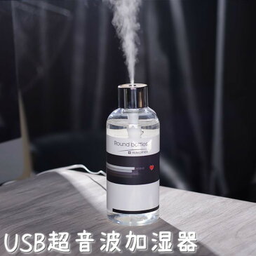 送料無料 USB超音波式加湿器 USB加湿器 超音波式 加湿器 USB電源 卓上 300ml 軽量 静音 乾燥対策 静か コンパクト ミニ 小さい 小型 潤い 簡単 癒し ディフューザー インテリア おしゃれ シンプル デスク オフィス 部屋 室内 屋内