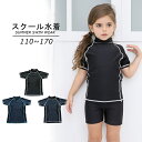 送料無料 ラッシュガード キッズ水着 スクール水着 キッズ ジュニア 女の子 半袖 袖あり 水着 スイムウェア スイムウエア 学校 小学校 保育園 幼稚園 スク...