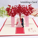 送料無料 ウェディングカード ポップアップカード メッセージカード ご結婚お祝い 結婚 ウェディング お祝い 新郎新婦 3D 立体 飛び出す グリーティングカー...