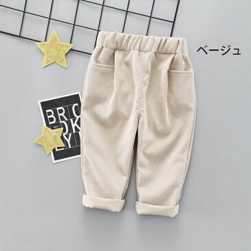 送料無料 長ズボン ロングパンツ パンツ 子供用 キッズ服 子供服 ボトムス 男の子 女の子 コーデュロイ 無地 単色 ウエストゴム ポケット付き 定番 シンプル