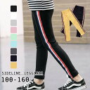 キッズレギンス レギンス 子供服 キッズ服 女の子 ボトムス 長ズボン ズボン ロングパンツ パンツ トリコロールカラー トリコロール ライン 無地 シンプル スポーティー ポップ ダンス衣装 ダンス ヒップホップ カッコイイ かっこいい 格好いい 可愛