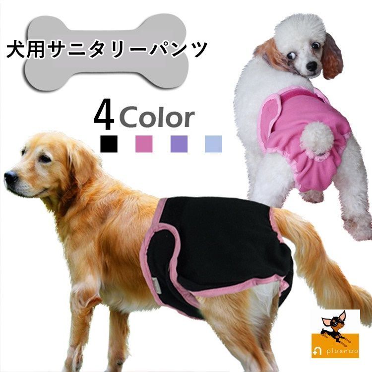 犬用サニタリーパンツ 犬用マナーパンツ 生理用パンツ 生理パンツ おむつカバー ケアパンツ 小型犬用 中型犬用 大型犬用 マジックテープタイプ テープ型 月経 ドッグウェア ドッグウエア ペット用品 ペットグッズ DOG 可愛い 女の子 雌 メス