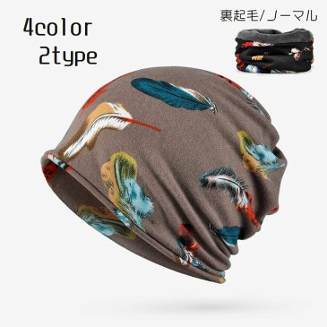 送料無料 帽子 ビーニー スヌード ネックウォーマー 2WAY 裏起毛 裏ボア あったか もこもこ 羽 ウイング フェザー カラフル レディース メンズ 女性 男性 男女兼用 防寒 服飾小物 ファッション小物 冬 秋 カジュアル おしゃれ お出掛け 抗
