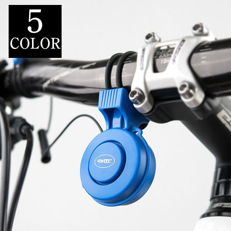 送料無料 電気ベル 電気ホーン 自転車用 自転車グッズ 自転車アクセサリー USB充電 3種サウンドモード 防水 防雨 セ…