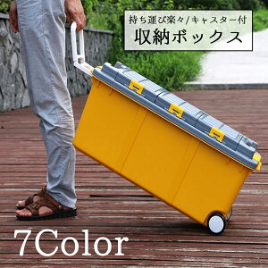 送料無料 キャスター付き収納ボックス コンテナボックス 取っ手付き 大容量 75L ドリンク 飲み物 洗車道具入れ 大型商品 多目的 多用途 アウトドア キャンプ コロコロ 便利 収納たくさん 収納 道具入れ 持ち運び楽々