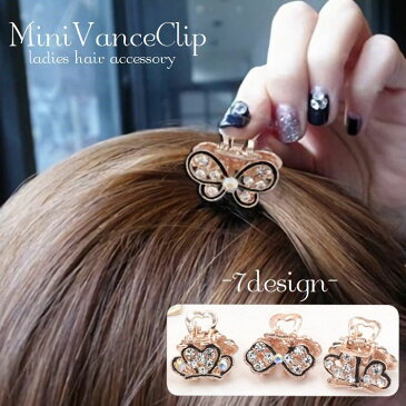 送料無料ミニバンスクリップ バンス ヘアクリップ レディース クリップ ヘアアクセサリー ローズゴールドカラー ラインストーン リボン 蝶々結び 蝶々 バタフライ リーフ 葉っぱ 王冠 ハート ミニ ヘアアレンジ ヘアアクセ 髪飾り 装飾 飾り お洒落