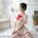 送料無料 セクシーコスチューム 女子高生 レディース 4点セット トップス スカート ブラジャー Tバックショーツ へそ出し シースルー 白 黒 半袖 ミニスカート 女子校生(3)