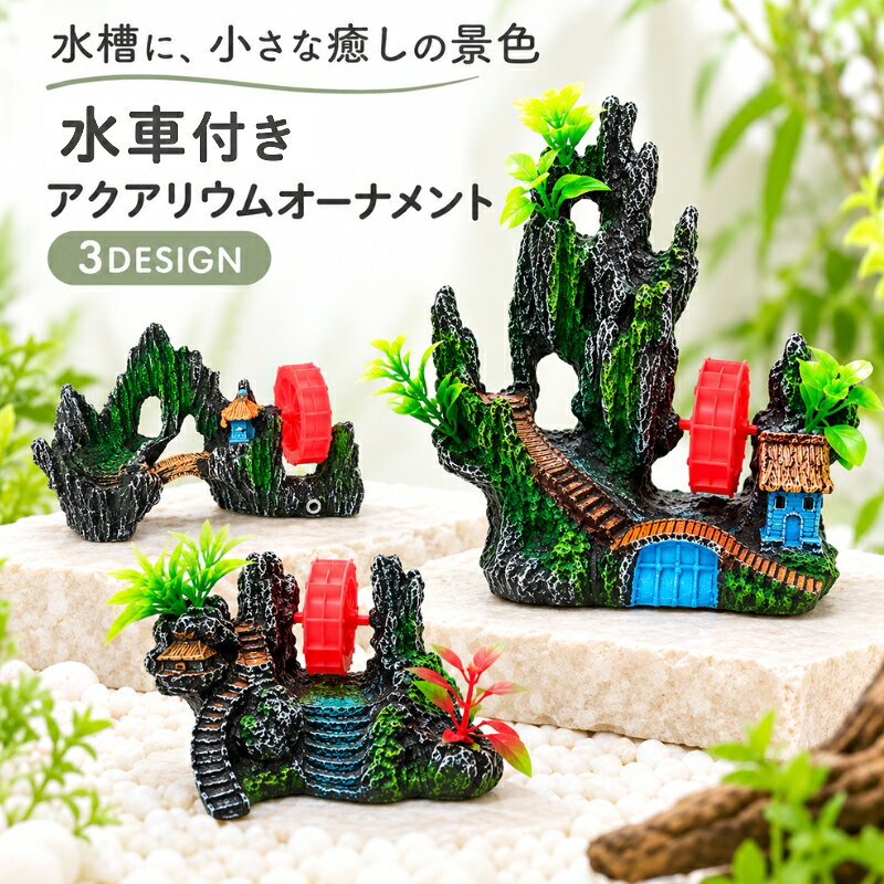 楽天市場】水車 オブジェの通販