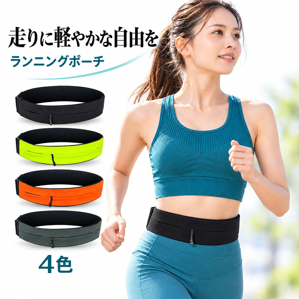 送料無料 ランニングポーチ ランニングベルト 揺れない ウエストポーチ メンズ レ...