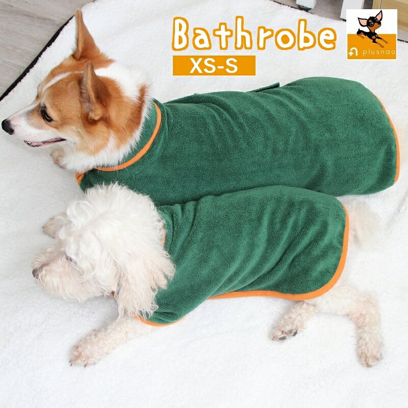 ペット用バスローブ M，L，XLサイズは【pet-06212-1】で検索してください。 【サイズについて】 画像をご参照ください。 【素材について】 ポリエステル