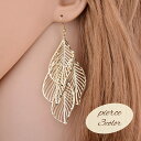 送料無料 ピアス ロング フックピアス アクセサリー レディース 女性用 ゴールドカラー シルバーカラー ブラック 揺れる 大ぶり 葉 リーフ おしゃれ エレガ...