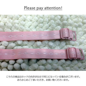 送料無料 ブラジャーストラップ ブラストラップ ブラジャー肩紐 ベーシックカラー 1.2cm〜1.5cm ストラップ 見せブラ ブラジャーアクセサリー 下着 レディース インナー 調節可能